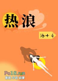 热浪剧透