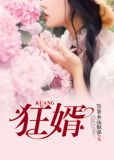 女总裁的战神狂婿