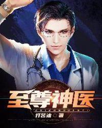 至尊神医阳顶天梅悠雪大结局