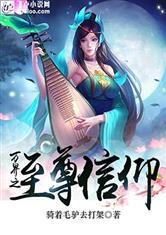 万界之至尊系统