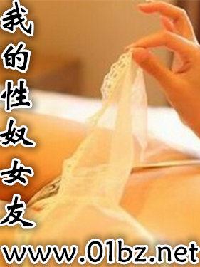 我的性奴女友免费观看
