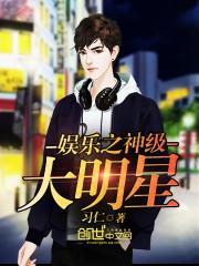 神级娱乐明星系统