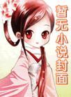 致我那菜市场的白月光电视剧