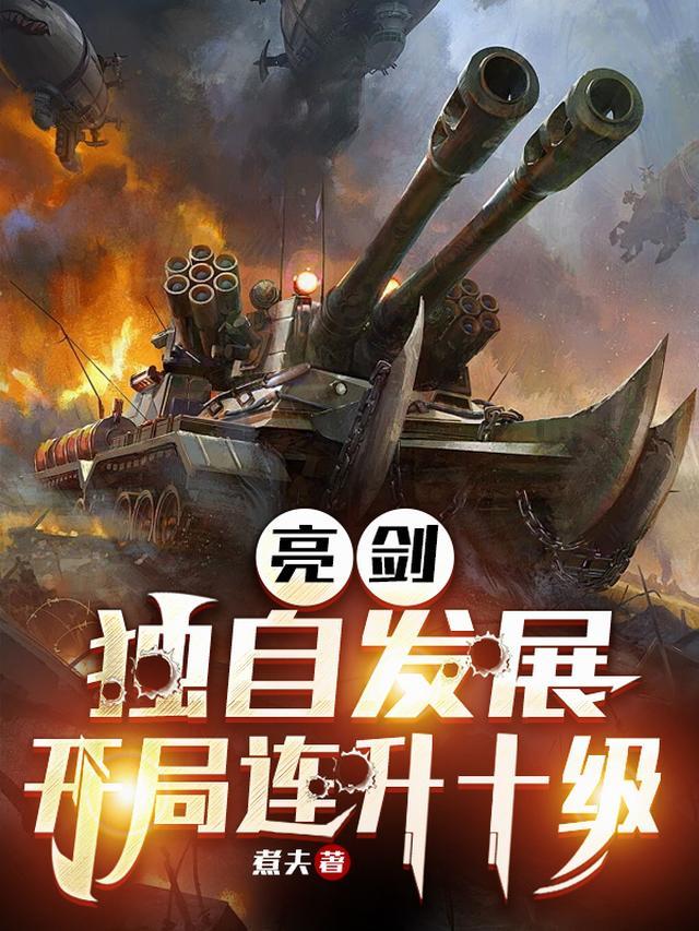 开局连升十级 第39章