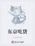 东京吃货pinto