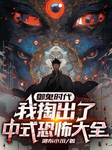 御鬼类排行榜前十名