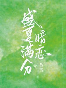 别和我服软第二章免费阅读