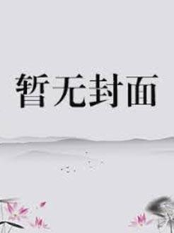 桃运治疗师全集
