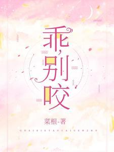 别咬这么紧