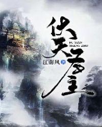伏天氏四方村先生是谁