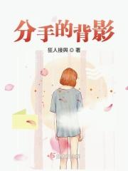 分手的背景图