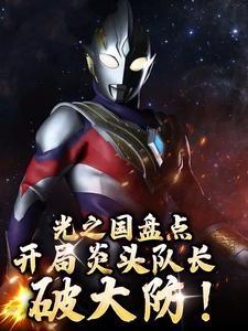 光之国最强最快
