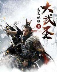 大武圣电影