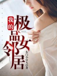 我的极品女邻居韩国电影