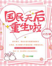 民名天后重生国民千金
