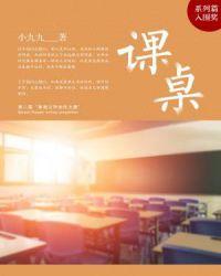 课桌拼音