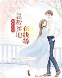 总裁爹地系列