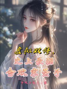 修真合欢有关的