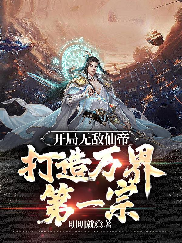 开局加入诸天聊天群(迫晓黎明)