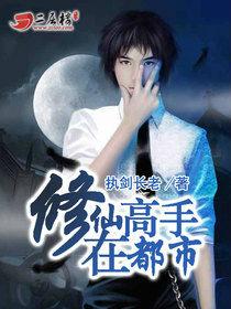 修仙高手在都市林牧免费