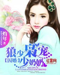 狼少枭宠少奶奶视频大全