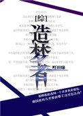 造梦by纵也