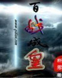 百战成皇人皇印原著全文免费阅读