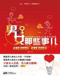 男女那些事儿久久综合网站