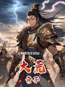 大荒纪事