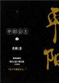 汉武大帝平阳公主