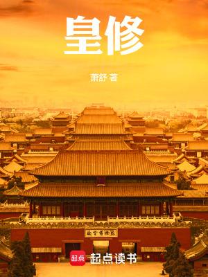 皇修百度