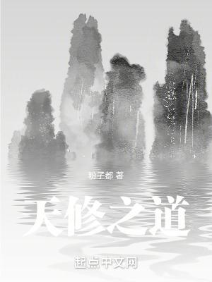 天修日指什么