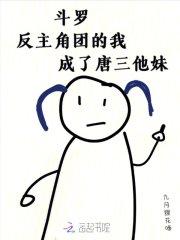 推荐斗罗反唐三的