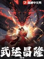 武运昌隆文运是什么