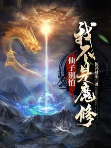 司雷真君寻道大千