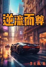 逆流而上是什么意思?