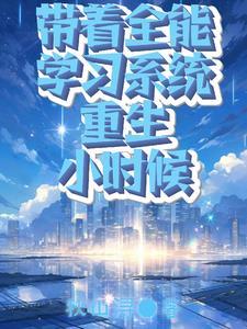 重生之我的全能抽奖系统