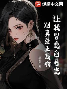 你居然来真的