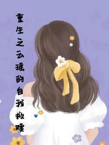 云瑶是什么