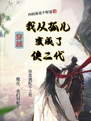 主角是孤儿穿越的