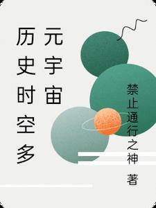 多元宇宙世界观