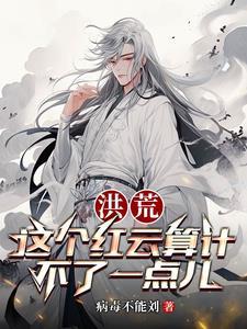 洪荒之吾为大道之子t
