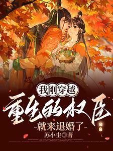 我重生成了权臣的掌全文中娇