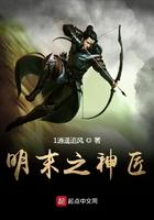 明末之重生