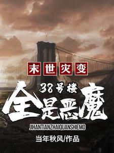 重生末世前别人死活与我无关