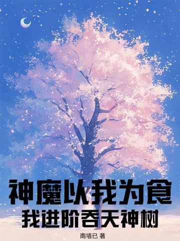 魔神吞天的新书叫什么