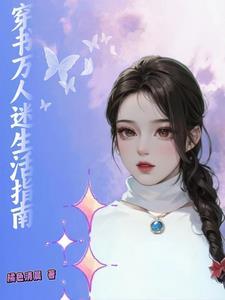 大美人日常快穿