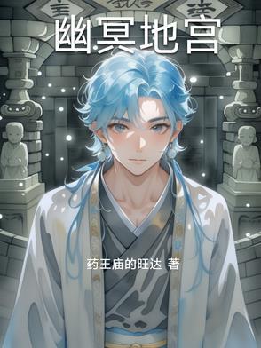幽冥地宫卡位教程