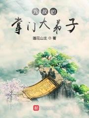 九叔的掌门大弟子叫什么