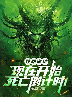 致命诡计百科